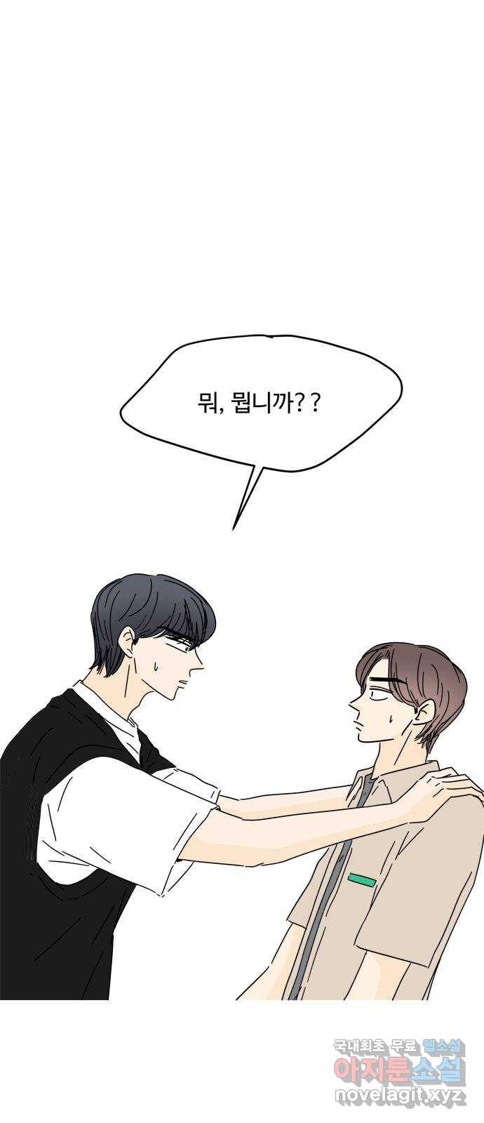 여름여자 하보이 38화 1