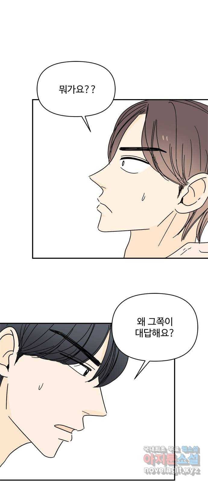 여름여자 하보이 38화 2