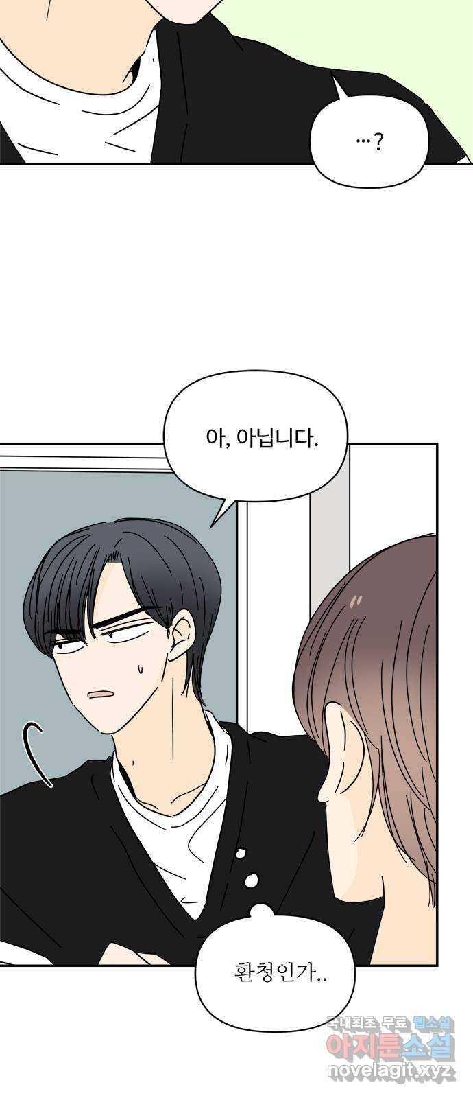 여름여자 하보이 38화 4