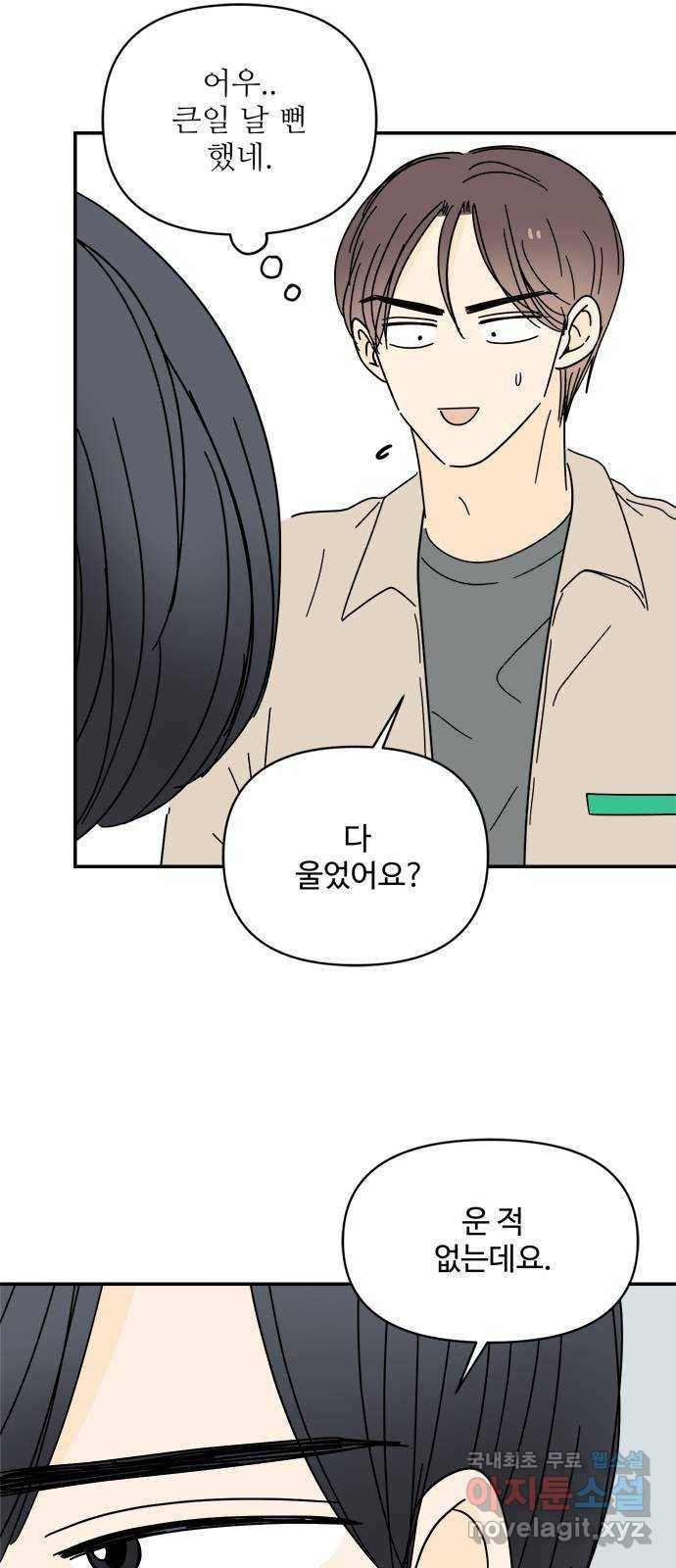 여름여자 하보이 38화 5