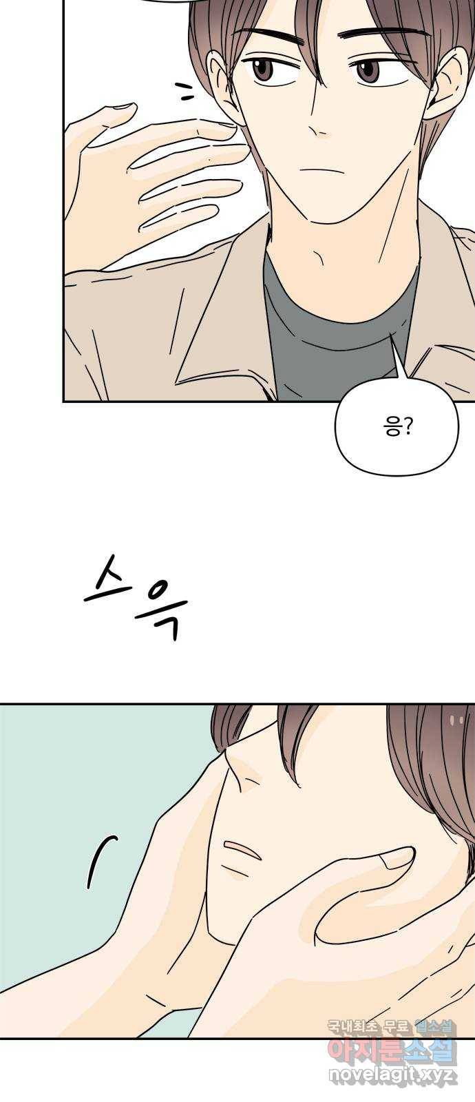 여름여자 하보이 38화 9
