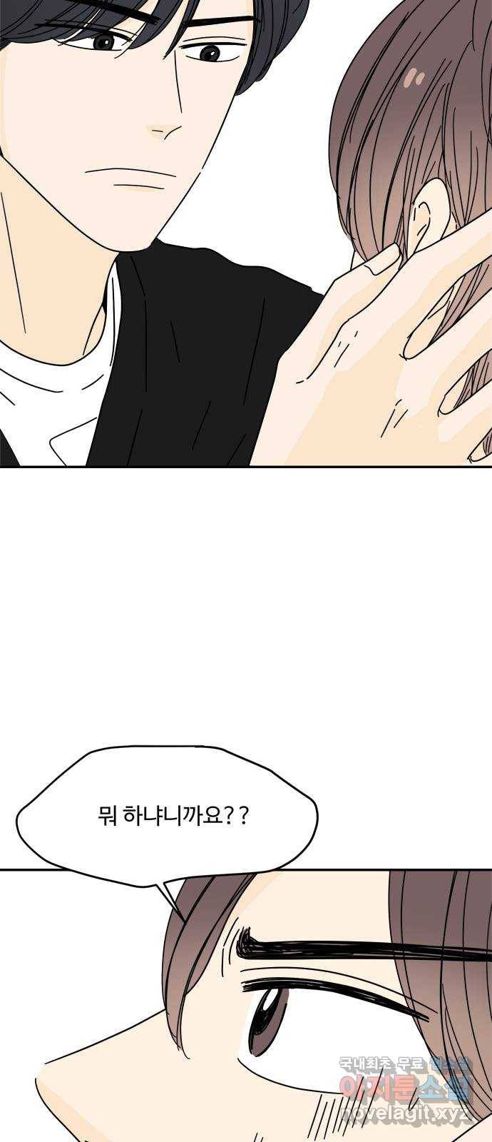 여름여자 하보이 38화 12