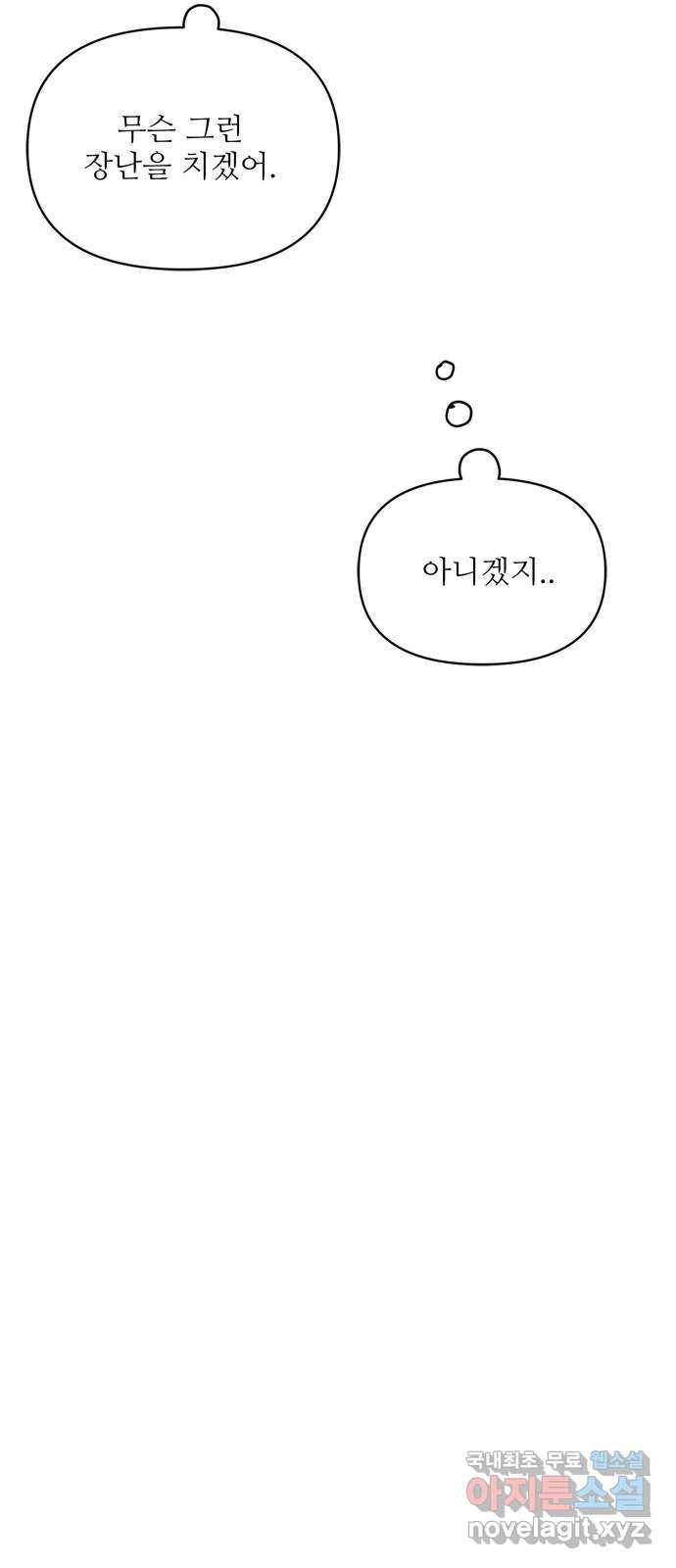 여름여자 하보이 38화 18