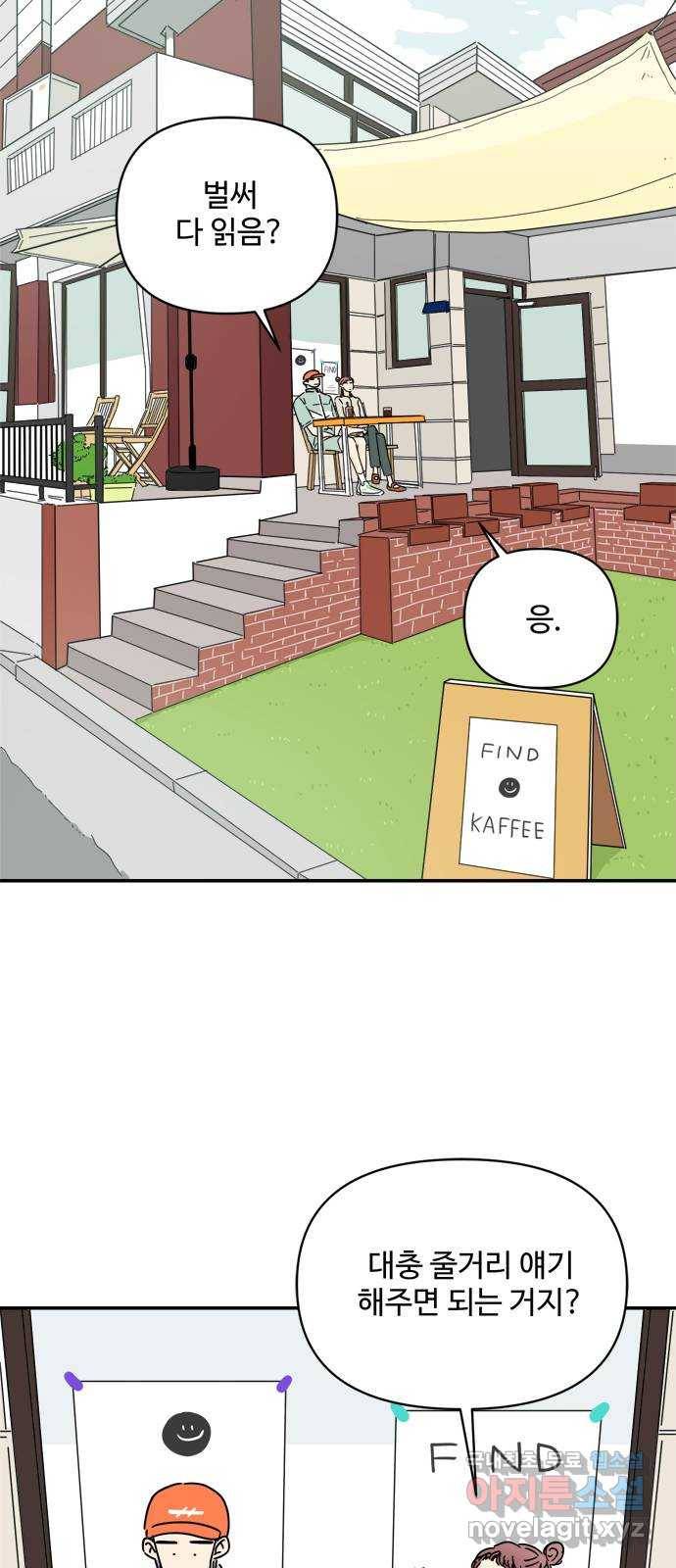 여름여자 하보이 38화 20