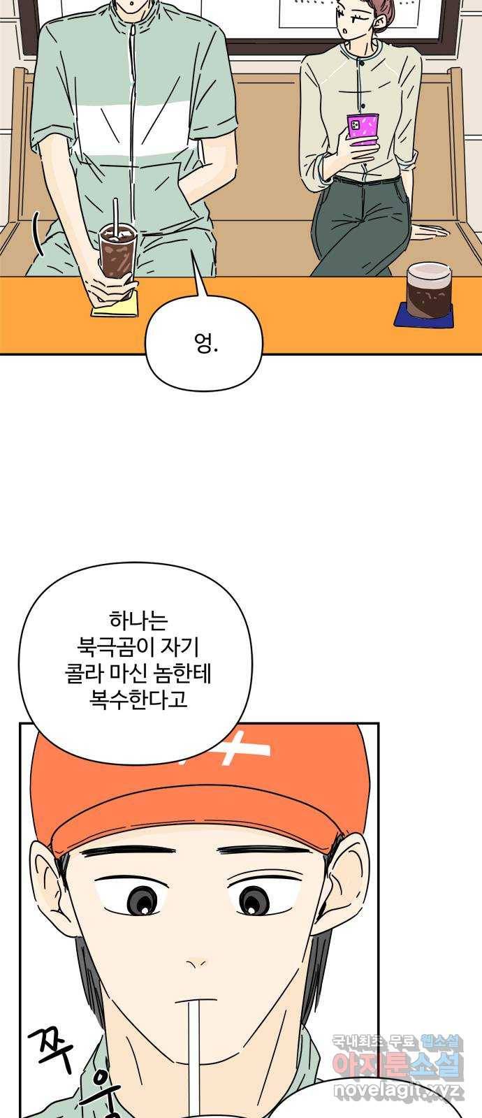 여름여자 하보이 38화 21