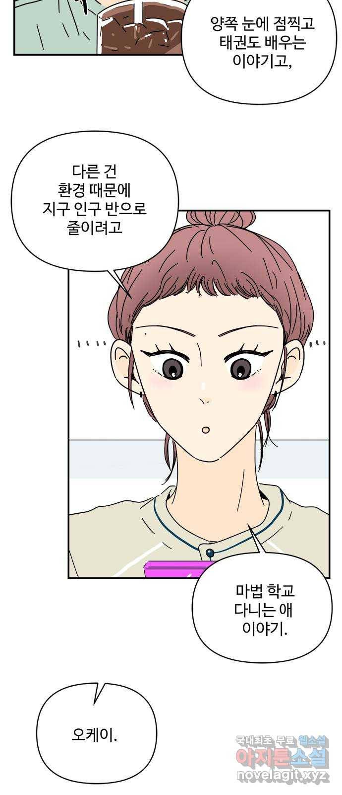 여름여자 하보이 38화 22