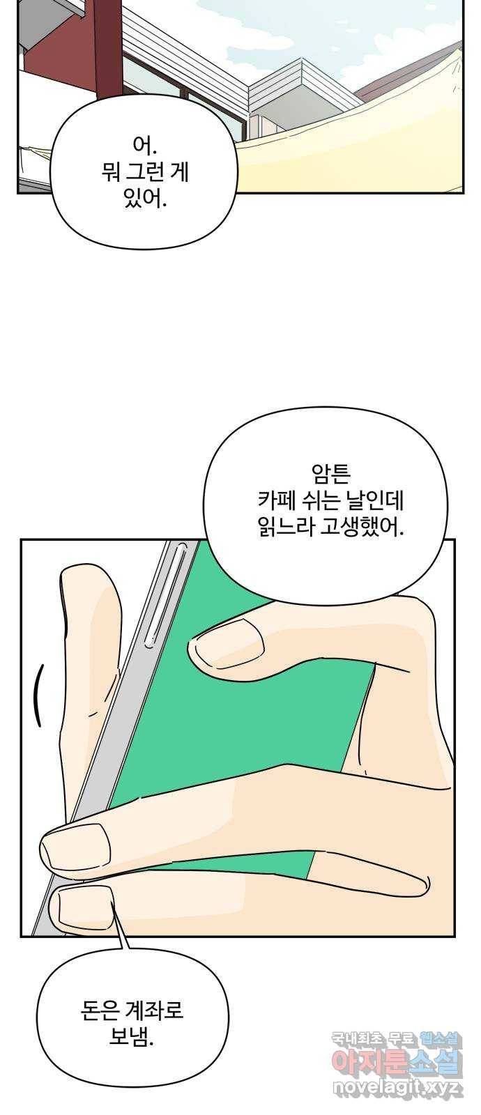 여름여자 하보이 38화 25