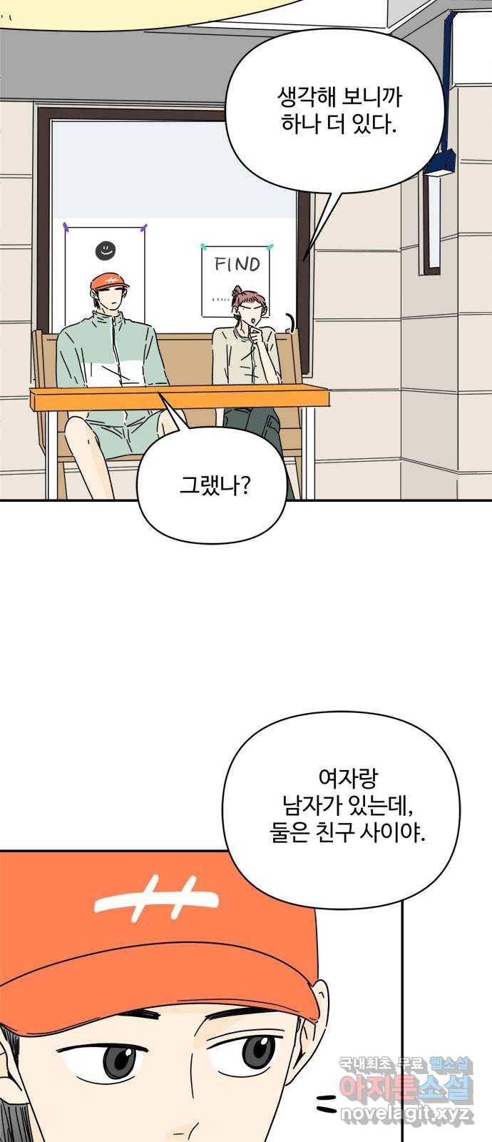 여름여자 하보이 38화 28