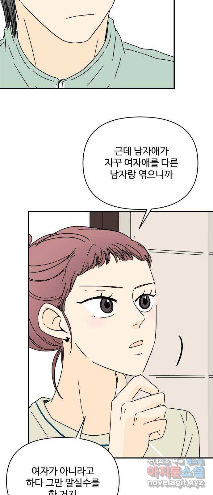 여름여자 하보이 38화 29