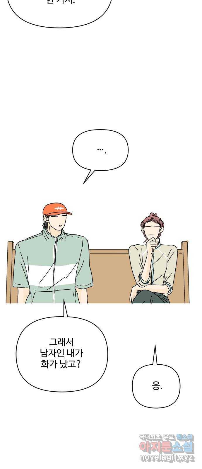 여름여자 하보이 38화 30