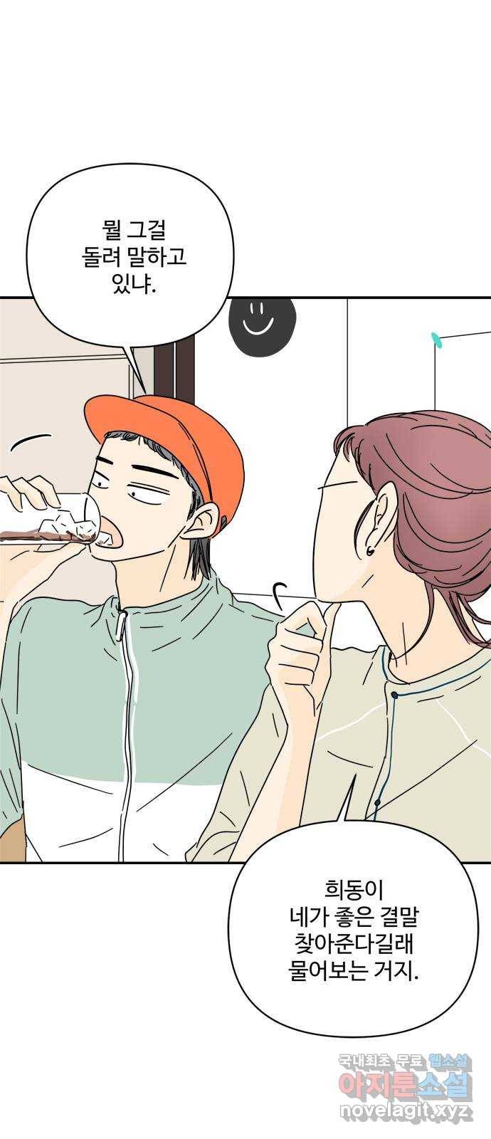 여름여자 하보이 38화 31