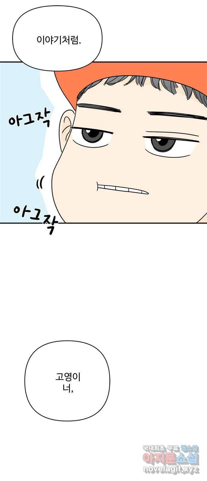 여름여자 하보이 38화 32