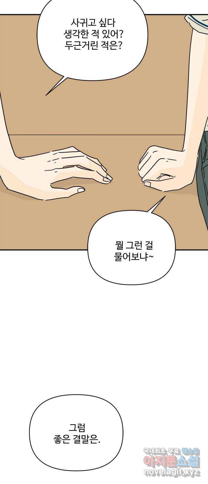 여름여자 하보이 38화 35