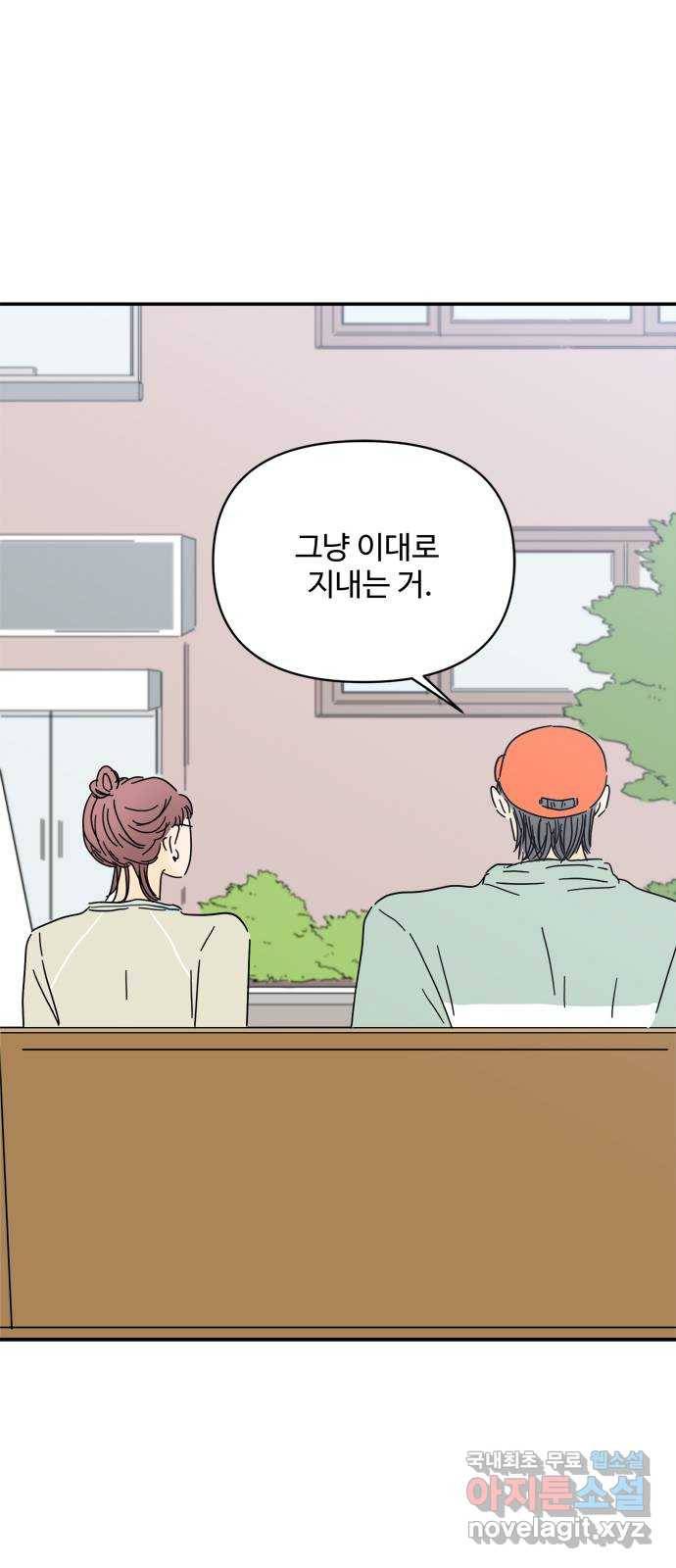 여름여자 하보이 38화 36