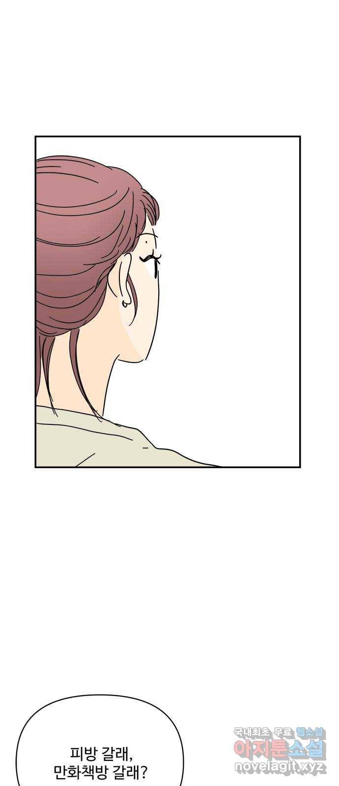 여름여자 하보이 38화 37
