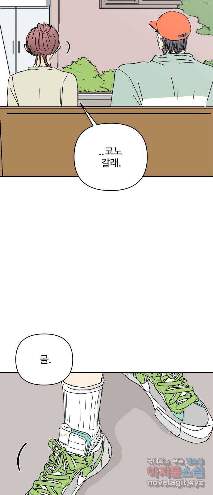 여름여자 하보이 38화 39