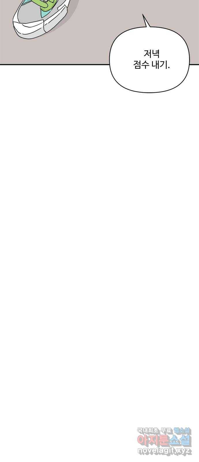여름여자 하보이 38화 40