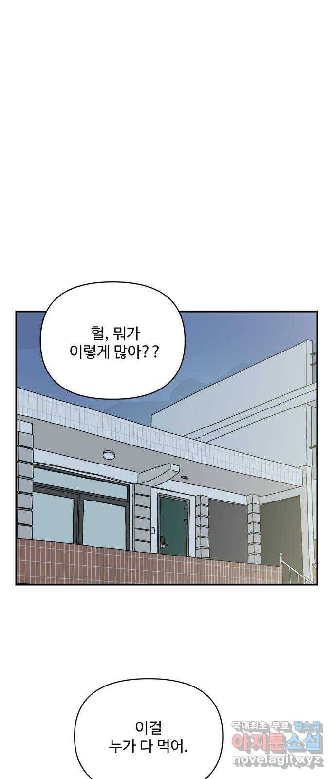 여름여자 하보이 38화 41