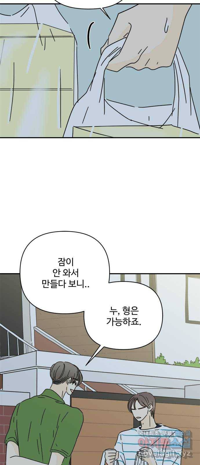 여름여자 하보이 38화 42