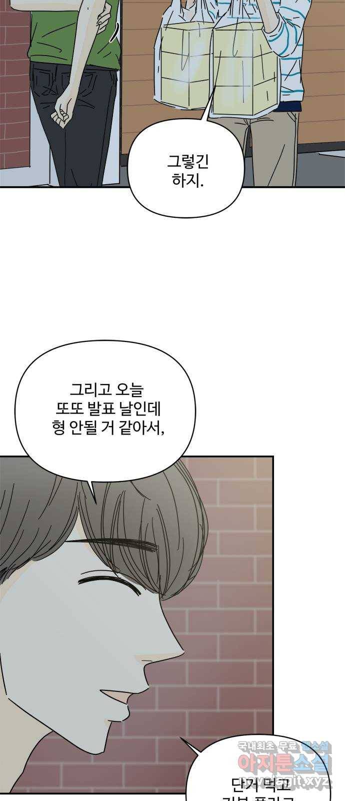 여름여자 하보이 38화 43