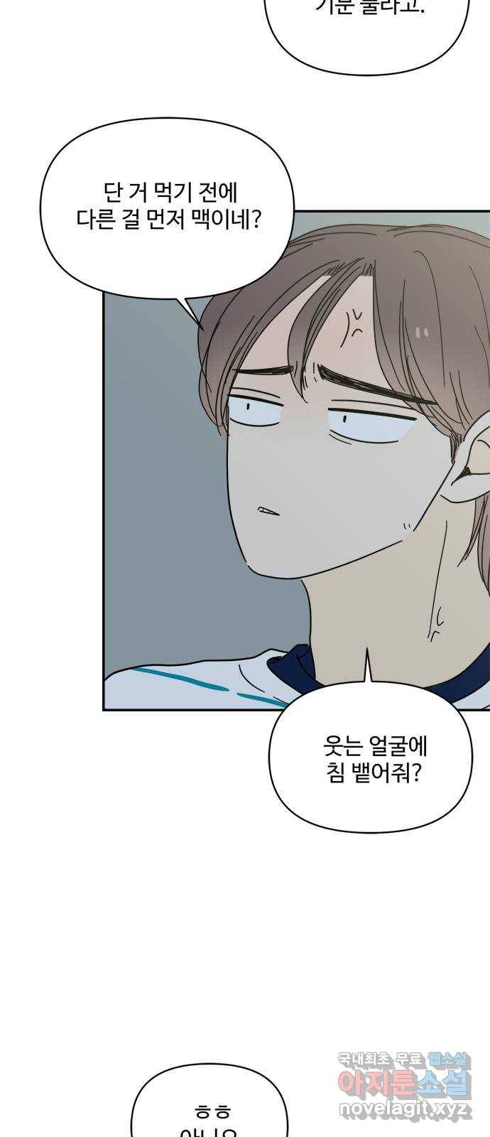 여름여자 하보이 38화 44
