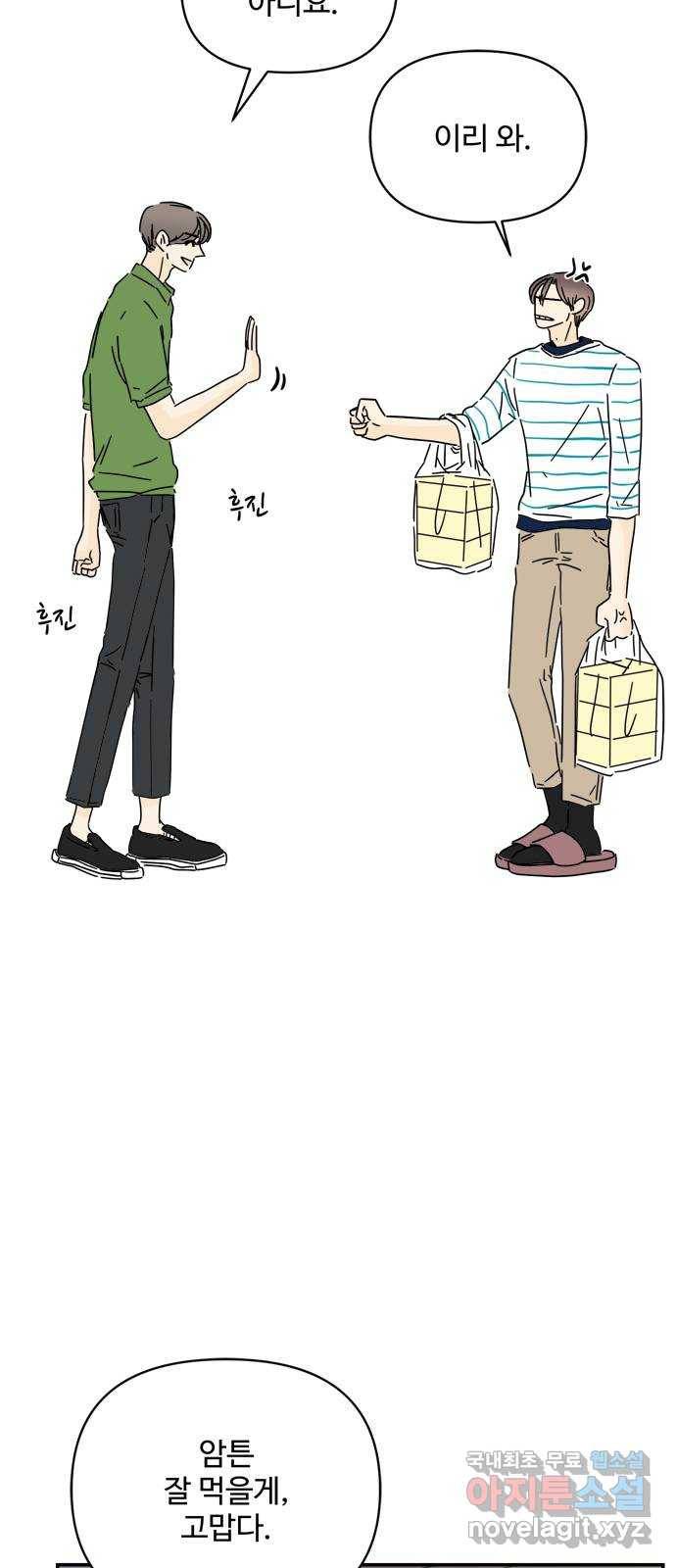여름여자 하보이 38화 45