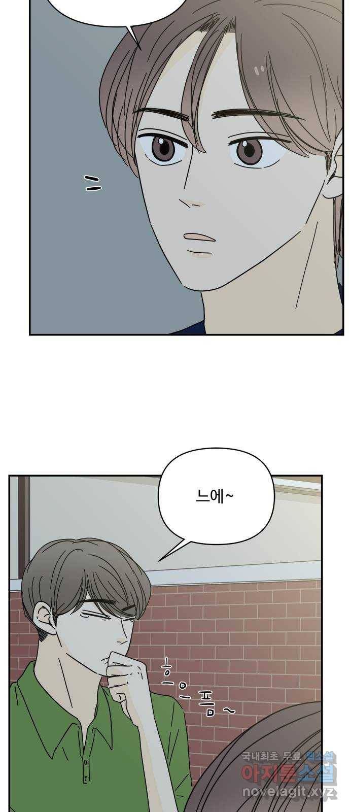 여름여자 하보이 38화 46