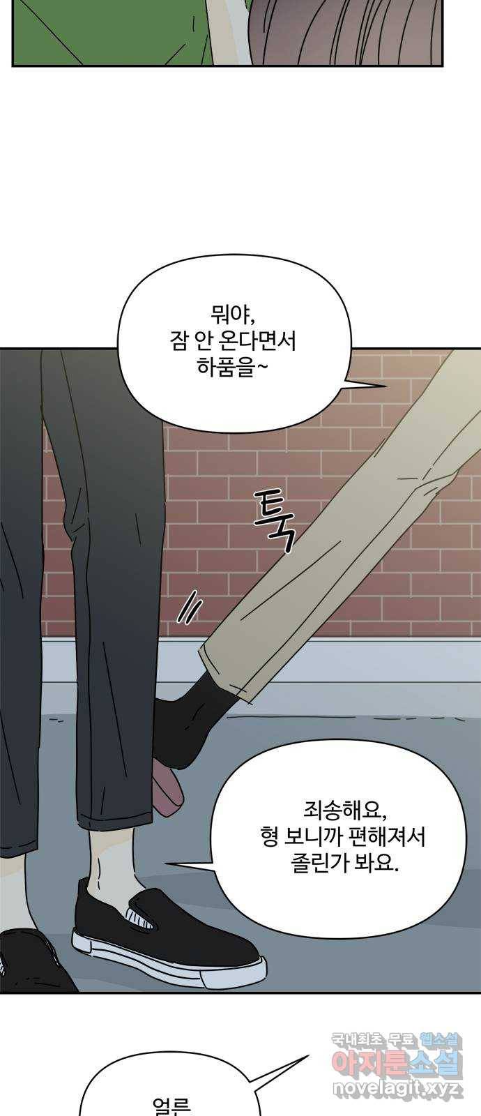 여름여자 하보이 38화 47