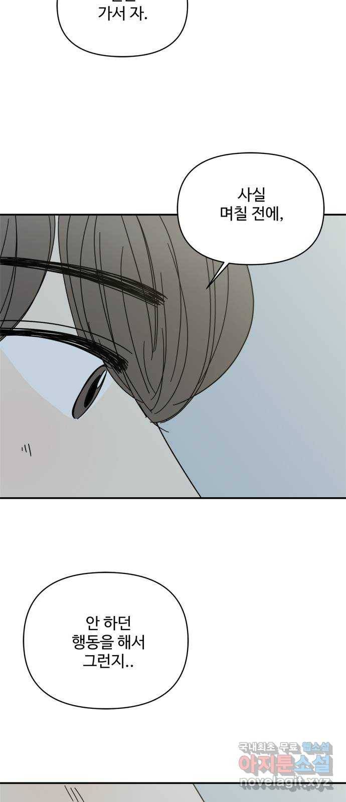 여름여자 하보이 38화 48