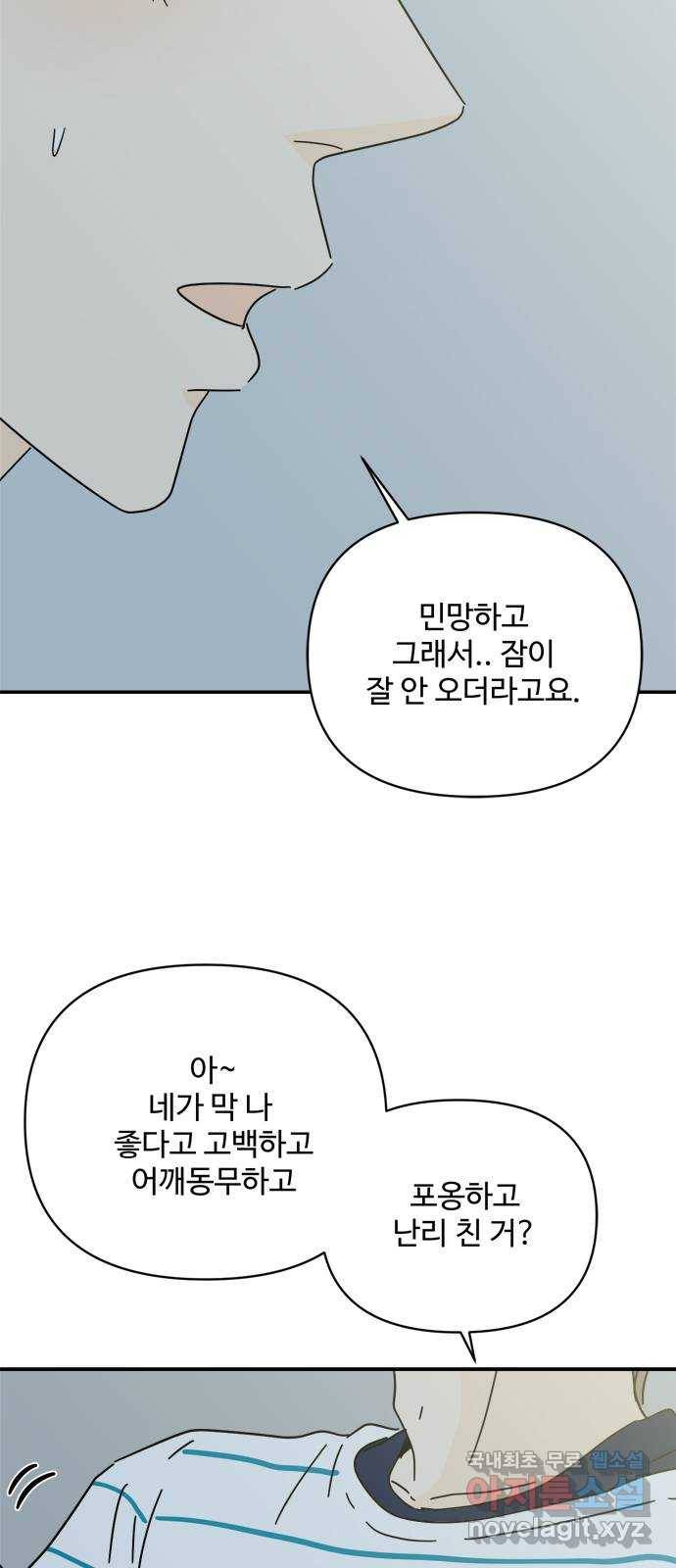 여름여자 하보이 38화 49