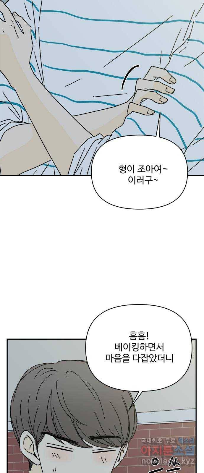 여름여자 하보이 38화 50
