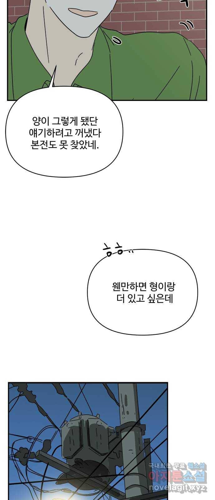 여름여자 하보이 38화 51
