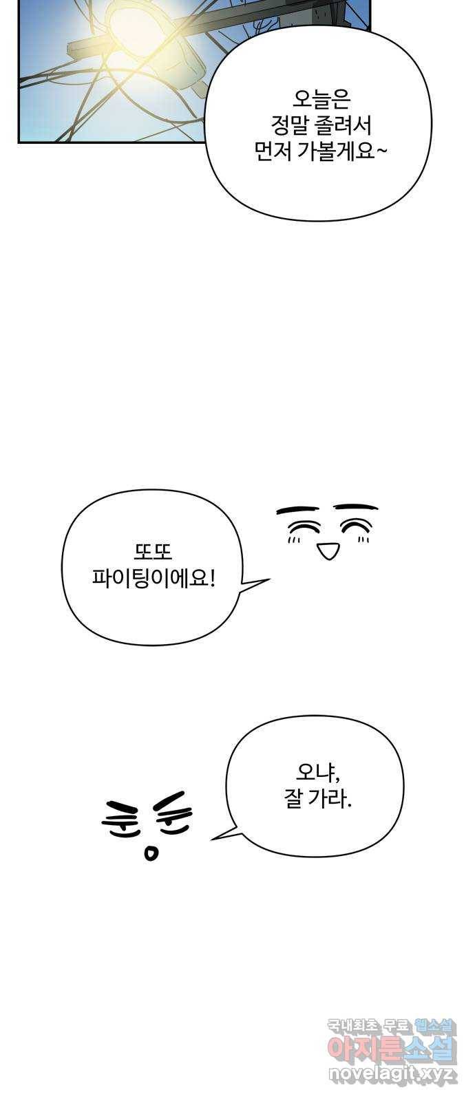 여름여자 하보이 38화 52