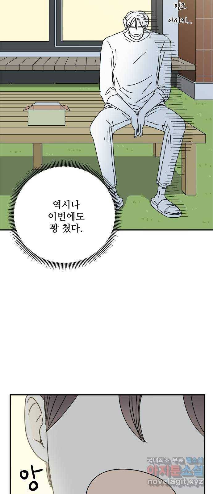 여름여자 하보이 38화 54