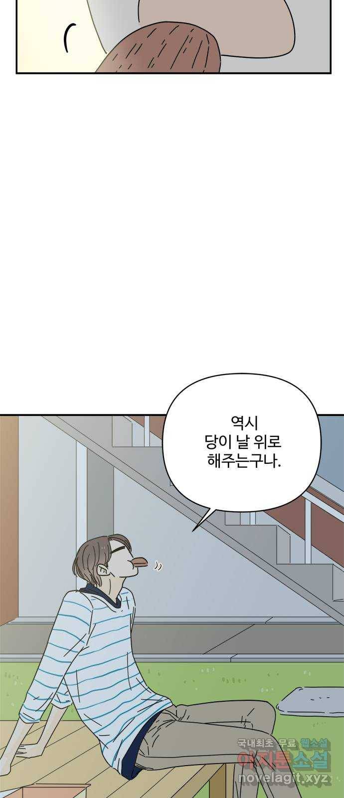 여름여자 하보이 38화 55