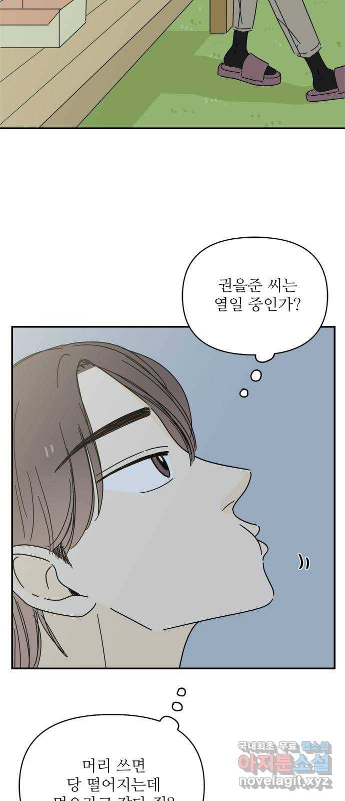 여름여자 하보이 38화 56