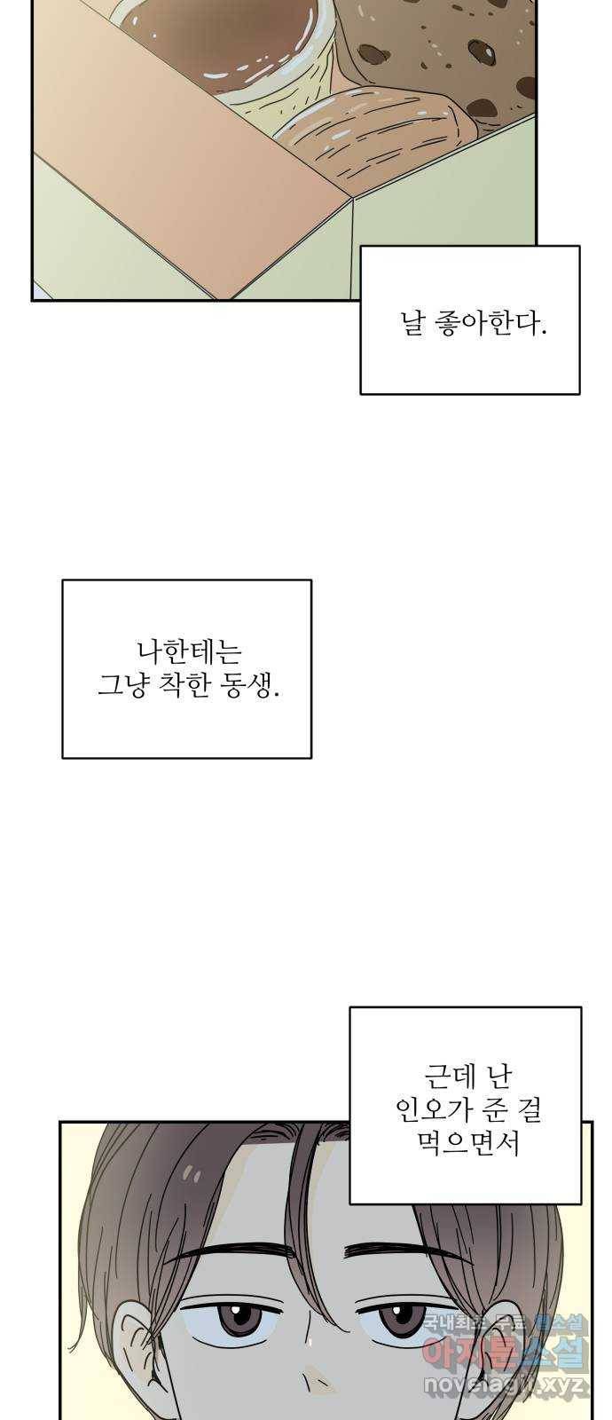 여름여자 하보이 38화 58