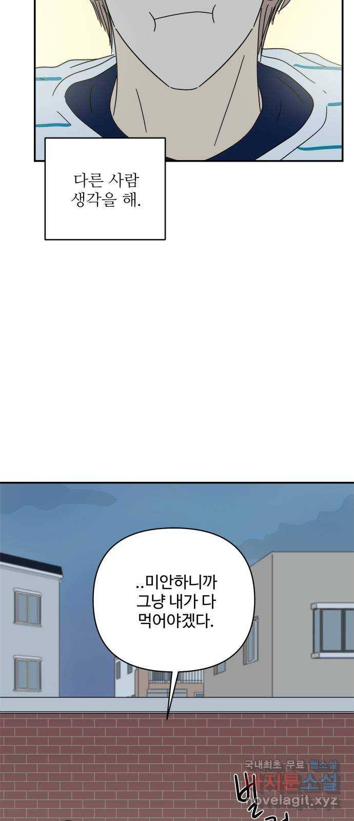 여름여자 하보이 38화 59