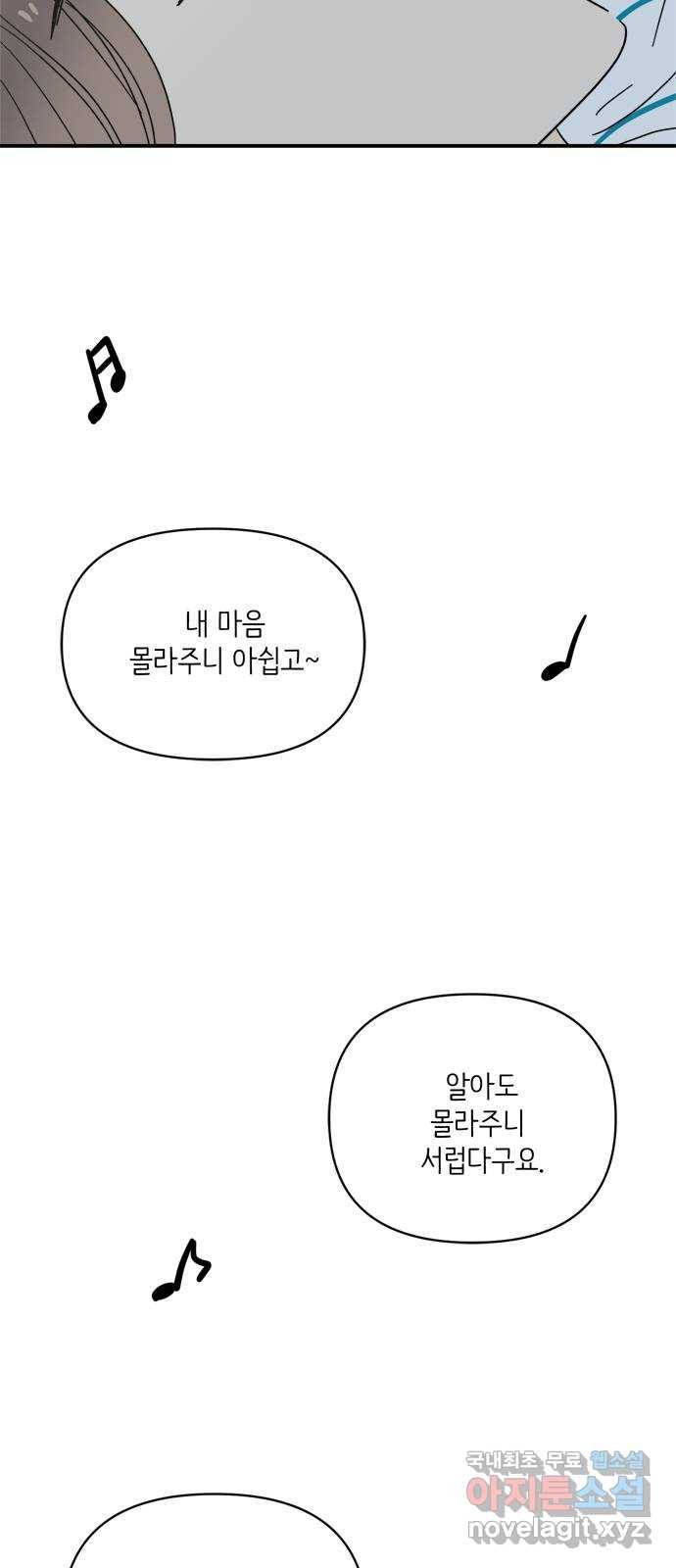 여름여자 하보이 38화 61