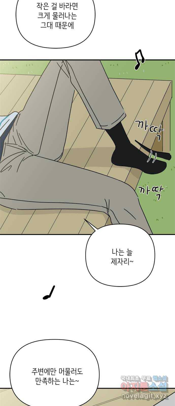 여름여자 하보이 38화 62