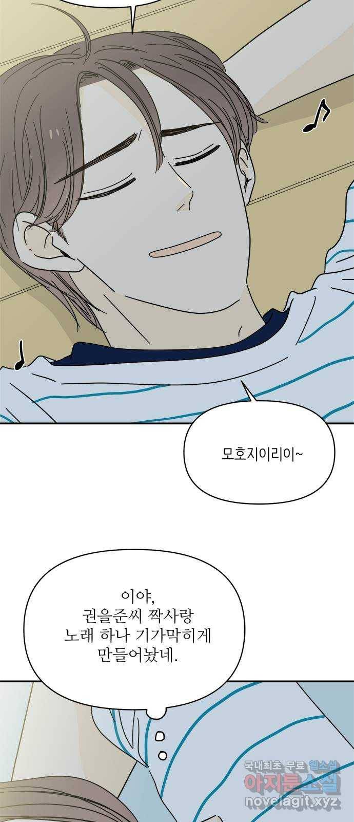여름여자 하보이 38화 63