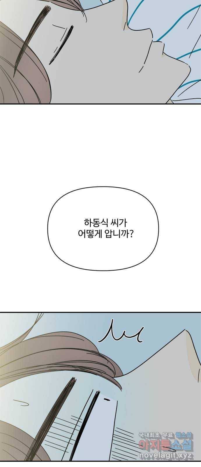 여름여자 하보이 38화 64