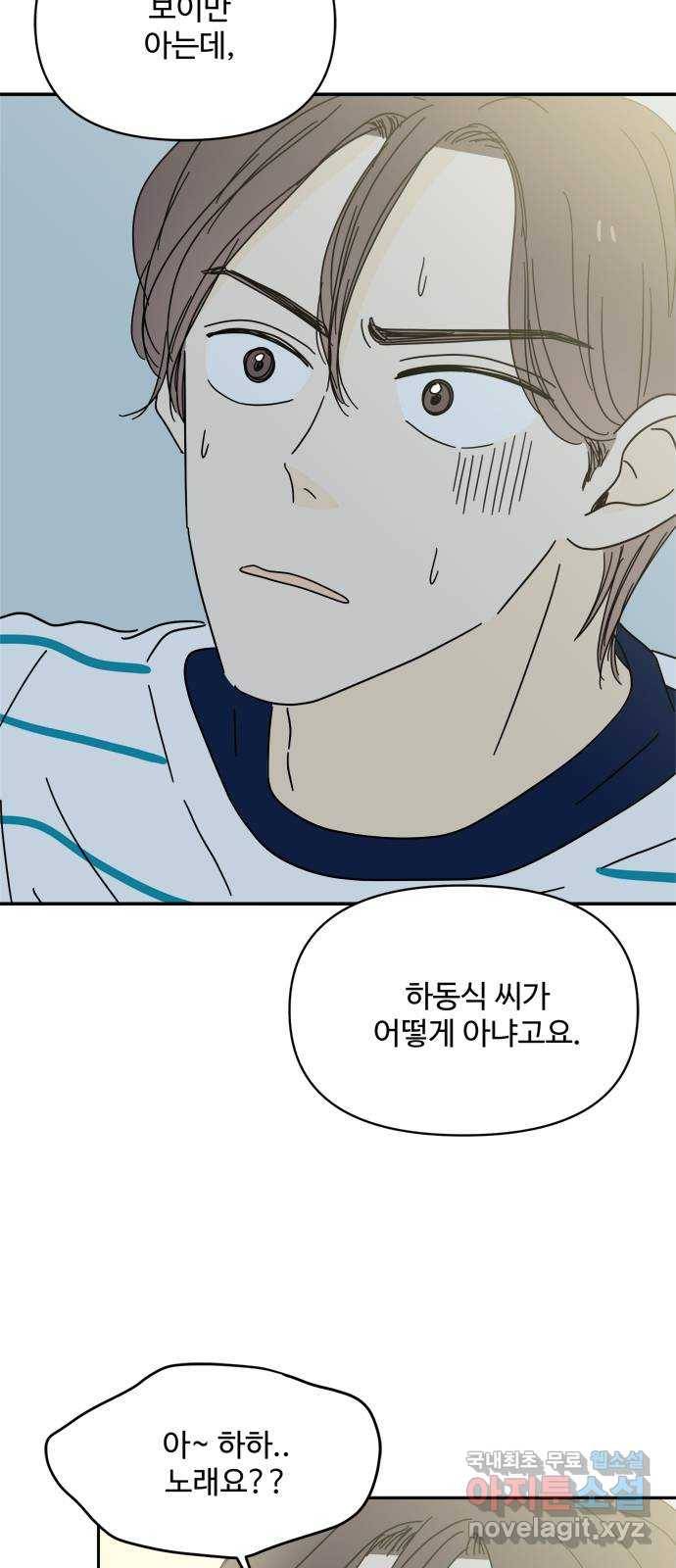 여름여자 하보이 38화 67