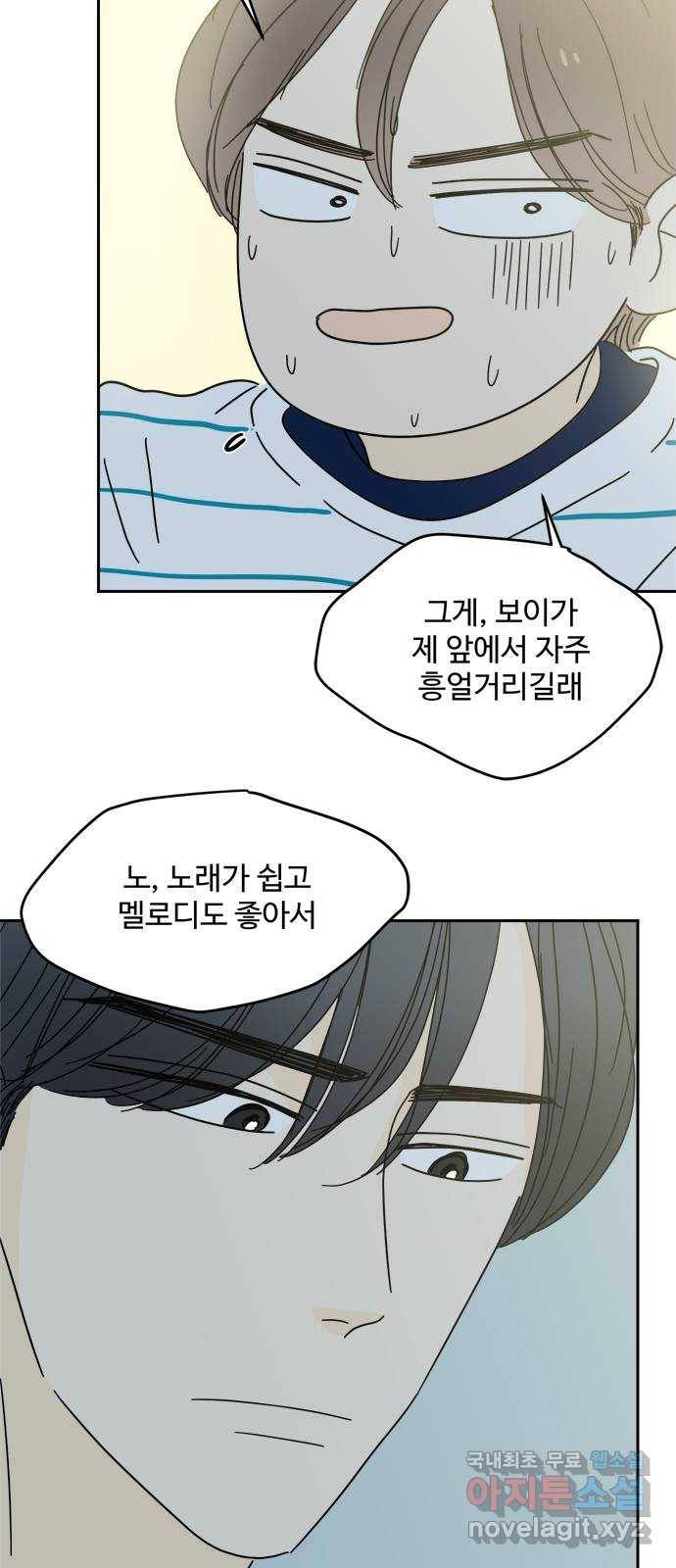 여름여자 하보이 38화 68