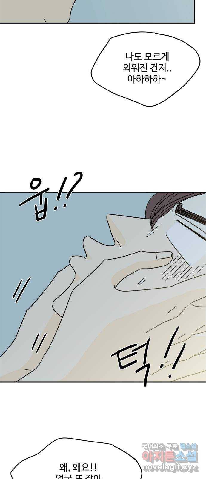 여름여자 하보이 38화 69