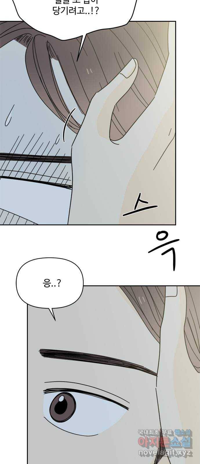 여름여자 하보이 38화 70