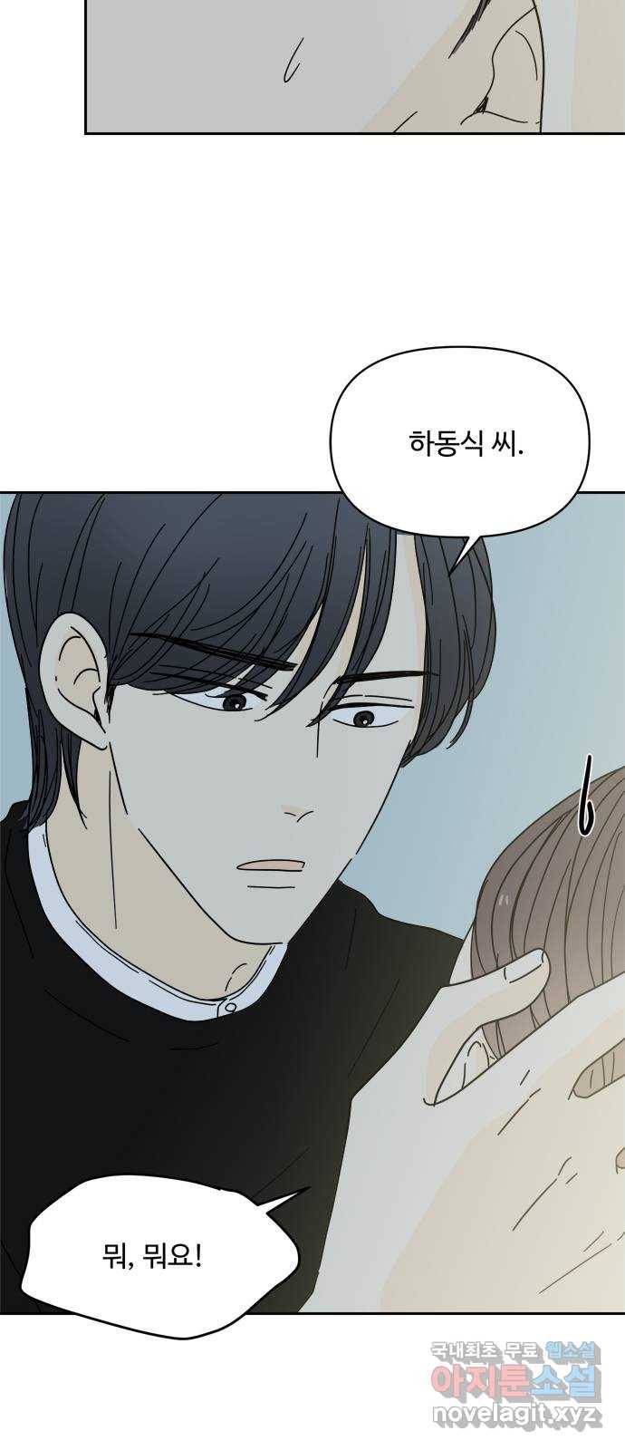 여름여자 하보이 38화 71