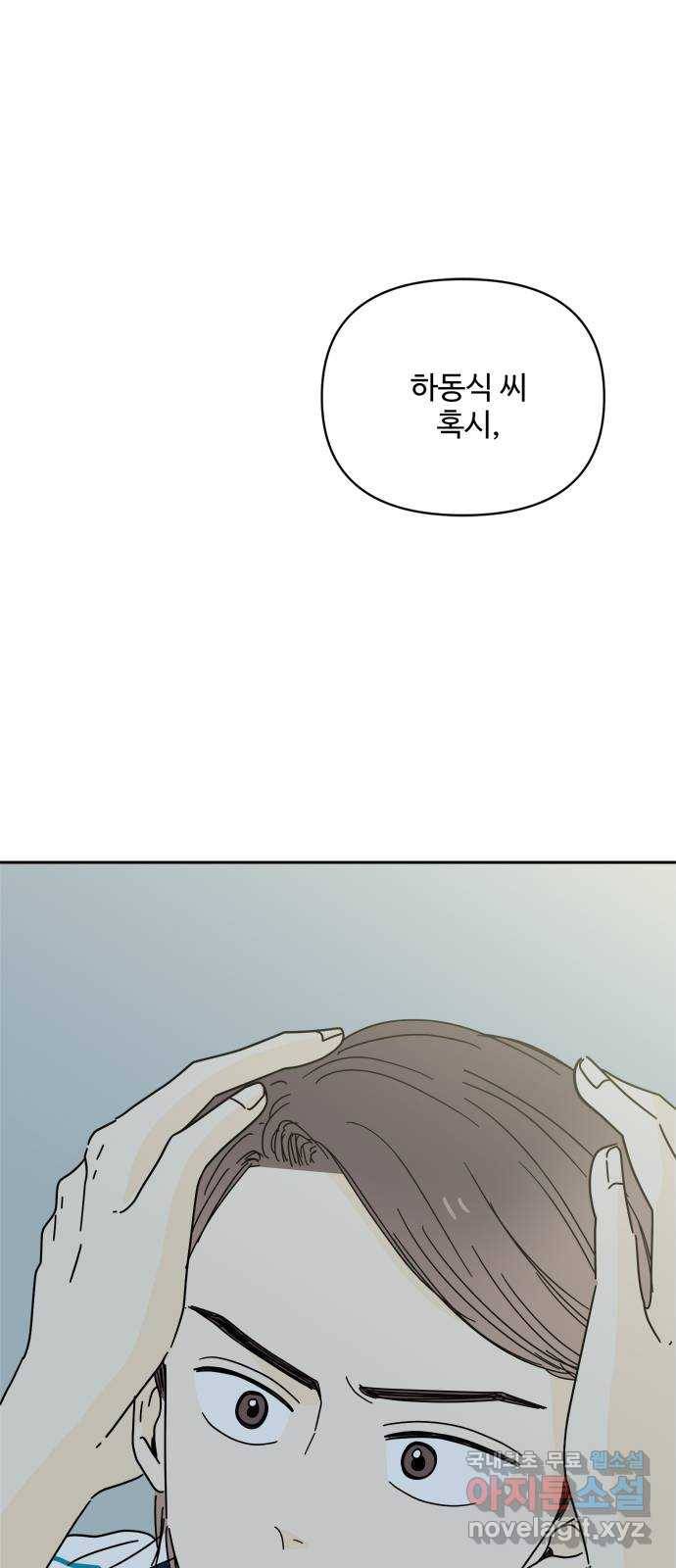 여름여자 하보이 38화 72