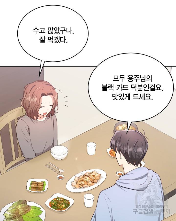 용이 없는 세상 14화 8