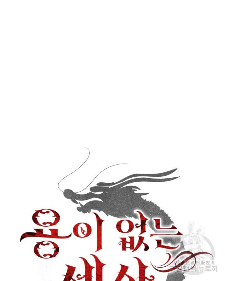 용이 없는 세상 14화 13